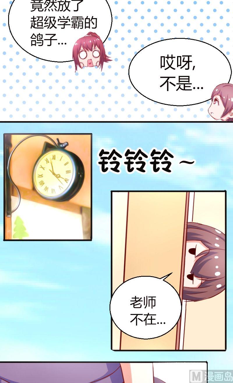 《极品学霸遇上俏皮公主》第47话蹲点 第4页