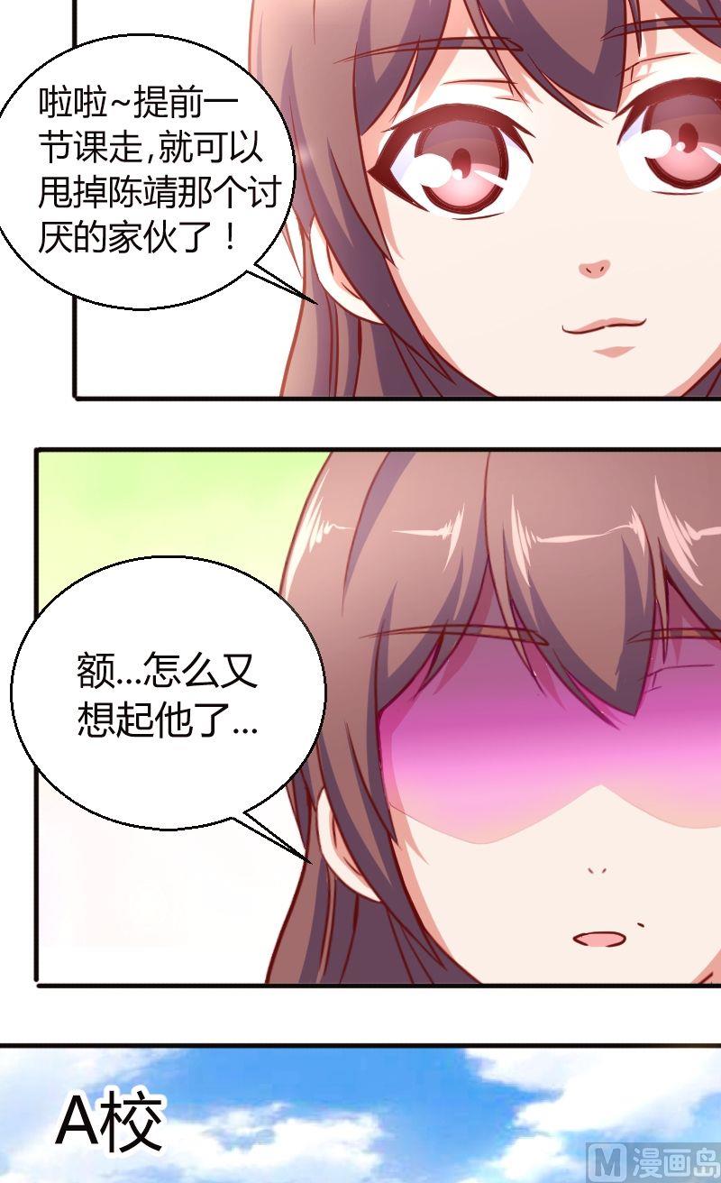 《极品学霸遇上俏皮公主》第47话蹲点 第6页