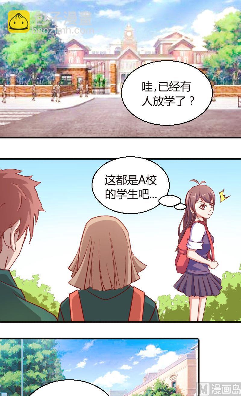 《极品学霸遇上俏皮公主》第47话蹲点 第7页