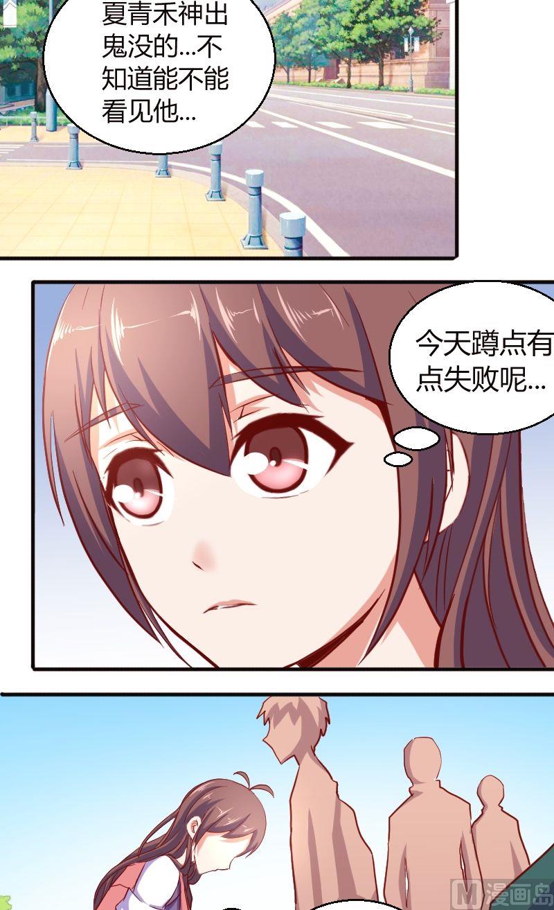 《极品学霸遇上俏皮公主》第47话蹲点 第8页