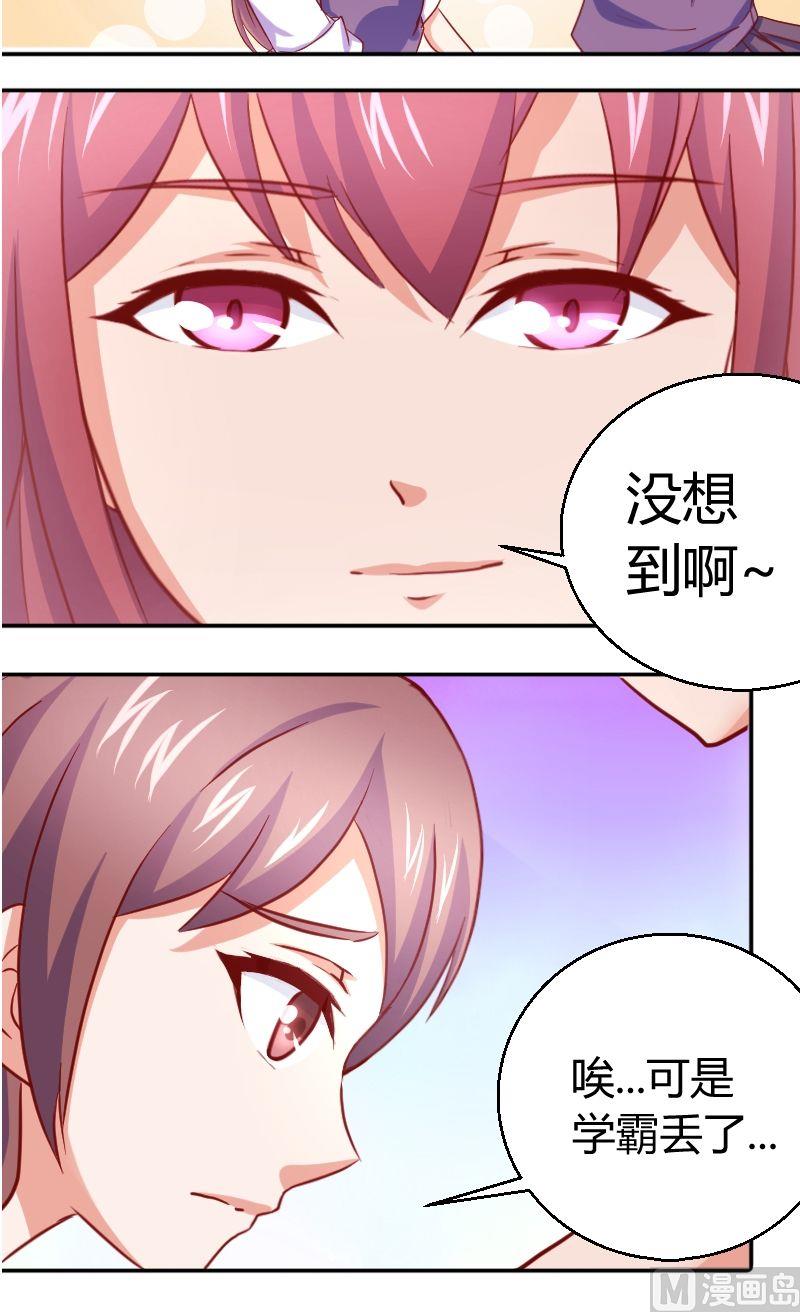 《极品学霸遇上俏皮公主》第46话学霸丢了 第10页
