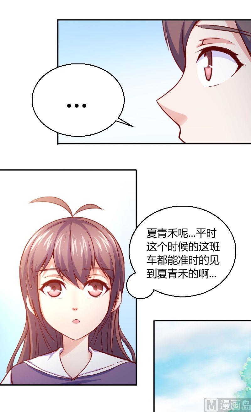 《极品学霸遇上俏皮公主》第46话学霸丢了 第2页