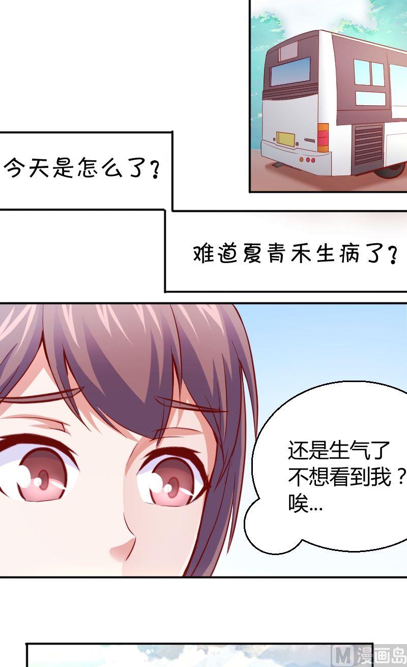 《极品学霸遇上俏皮公主》第46话学霸丢了 第3页