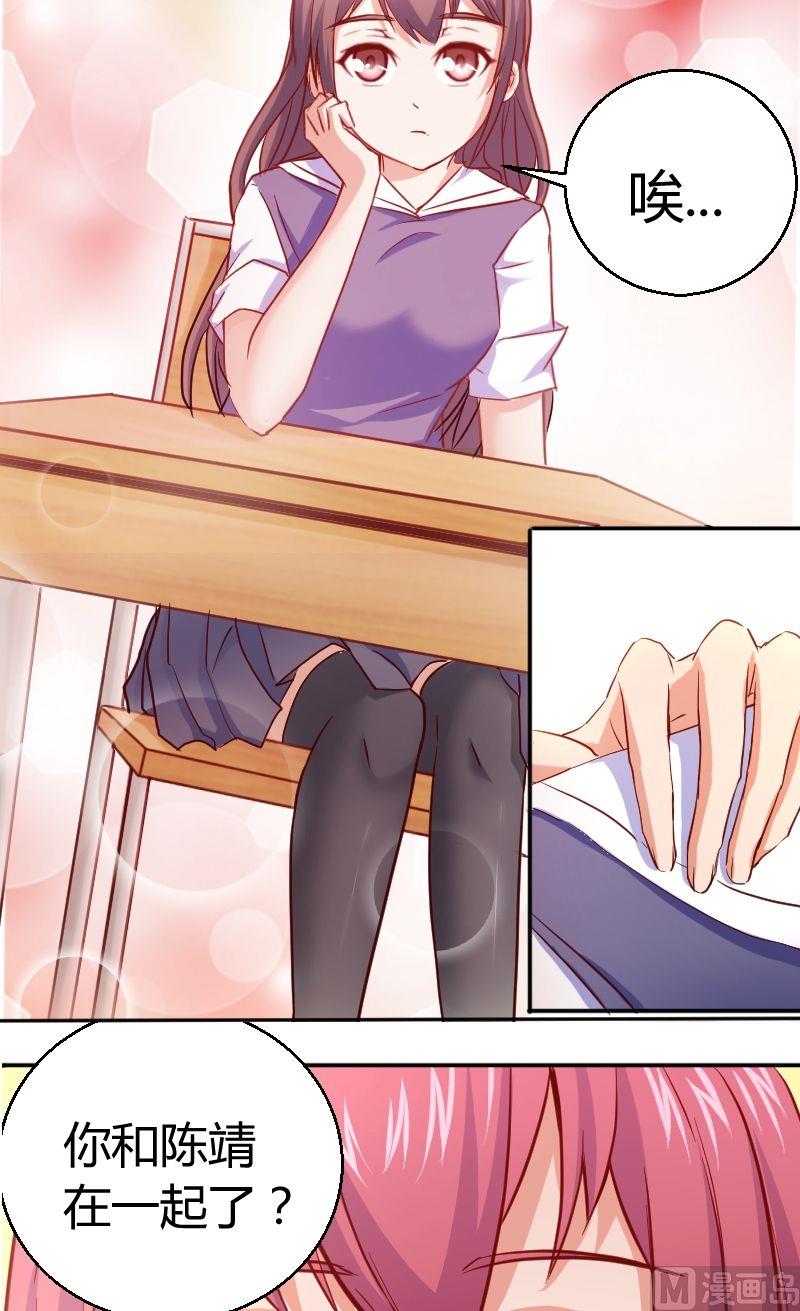 《极品学霸遇上俏皮公主》第46话学霸丢了 第6页