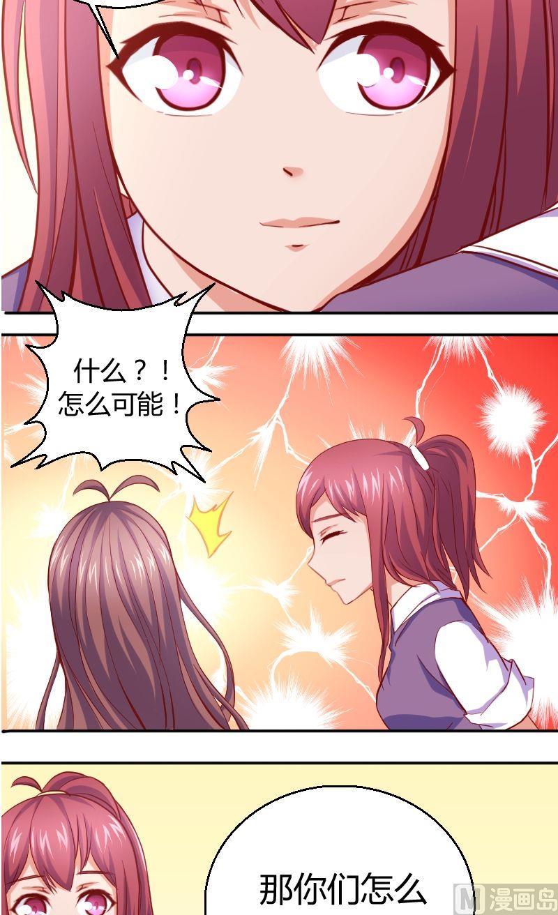 《极品学霸遇上俏皮公主》第46话学霸丢了 第7页