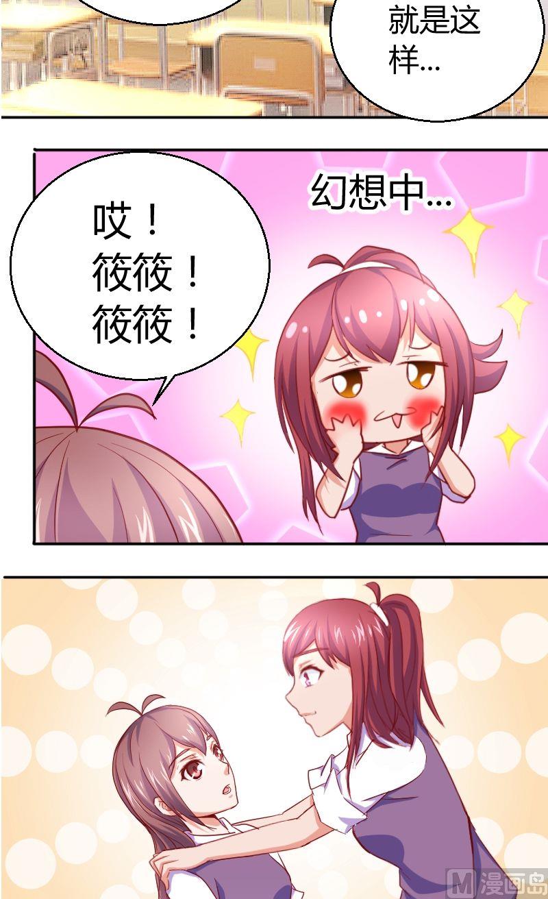 《极品学霸遇上俏皮公主》第46话学霸丢了 第9页