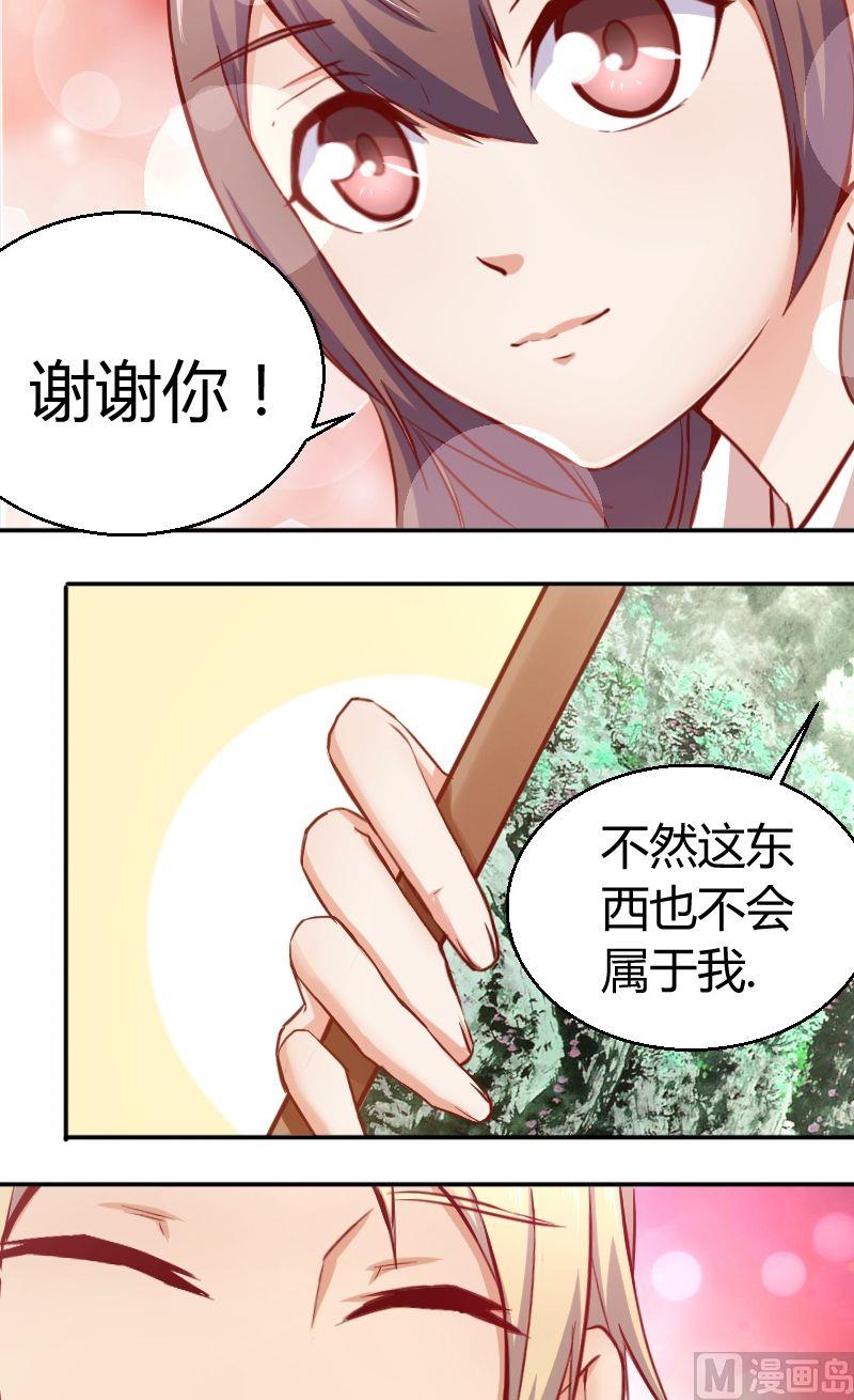 《极品学霸遇上俏皮公主》第44话护驾 第2页