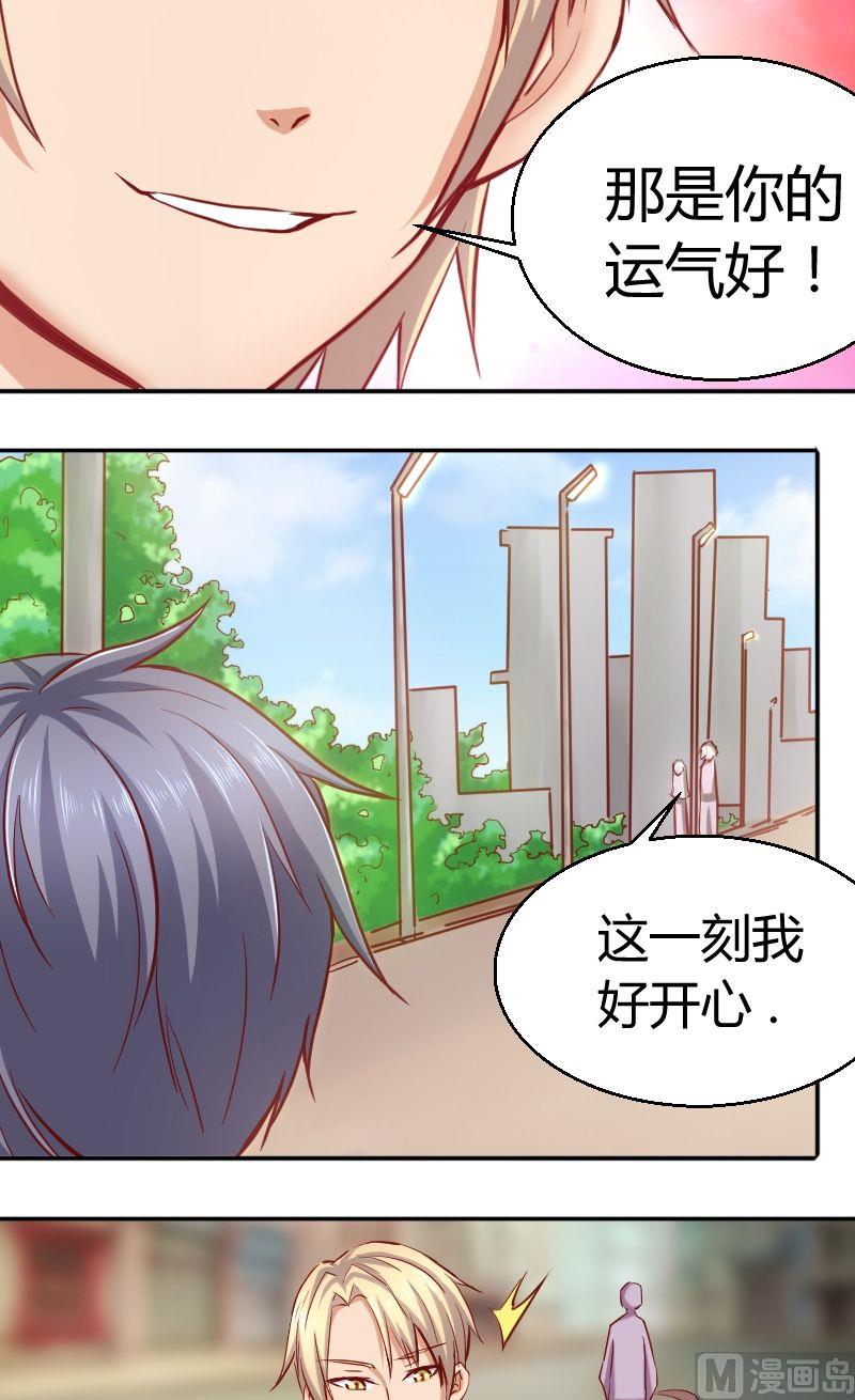 《极品学霸遇上俏皮公主》第44话护驾 第3页