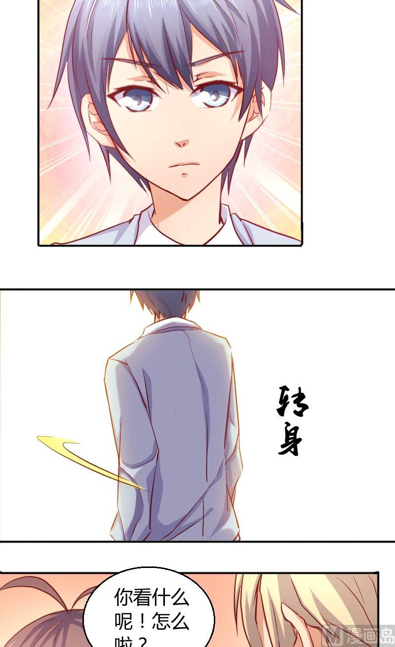 《极品学霸遇上俏皮公主》第44话护驾 第5页