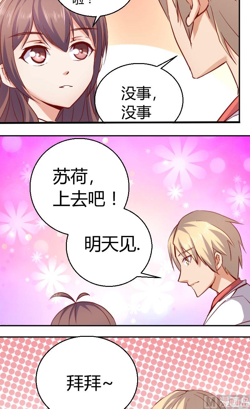 《极品学霸遇上俏皮公主》第44话护驾 第6页
