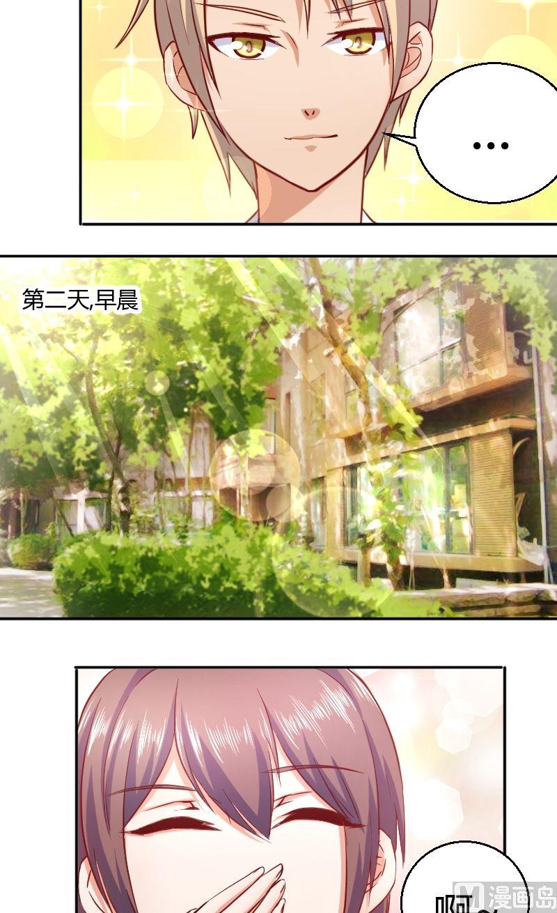 《极品学霸遇上俏皮公主》第44话护驾 第8页