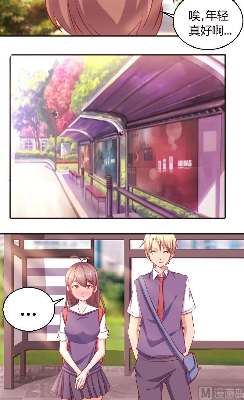 《极品学霸遇上俏皮公主》第45话这是我男同学 第10页
