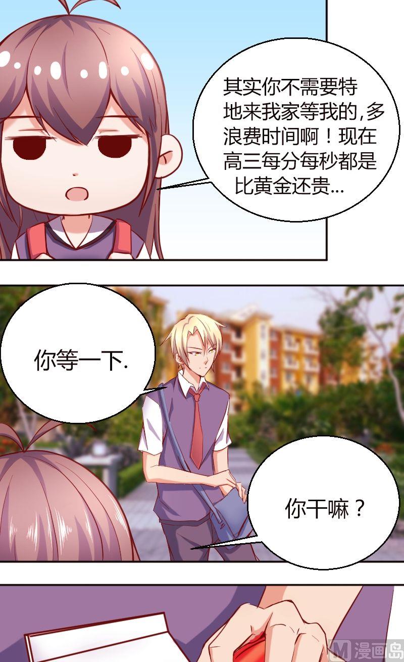 《极品学霸遇上俏皮公主》第45话这是我男同学 第2页