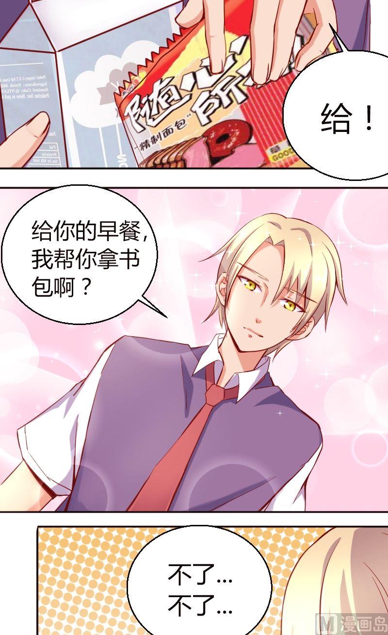 《极品学霸遇上俏皮公主》第45话这是我男同学 第3页