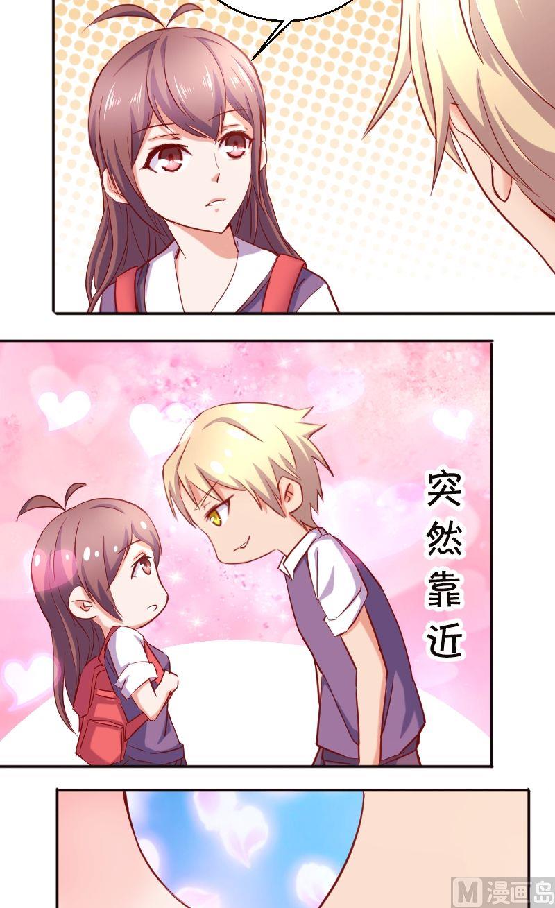 《极品学霸遇上俏皮公主》第45话这是我男同学 第4页
