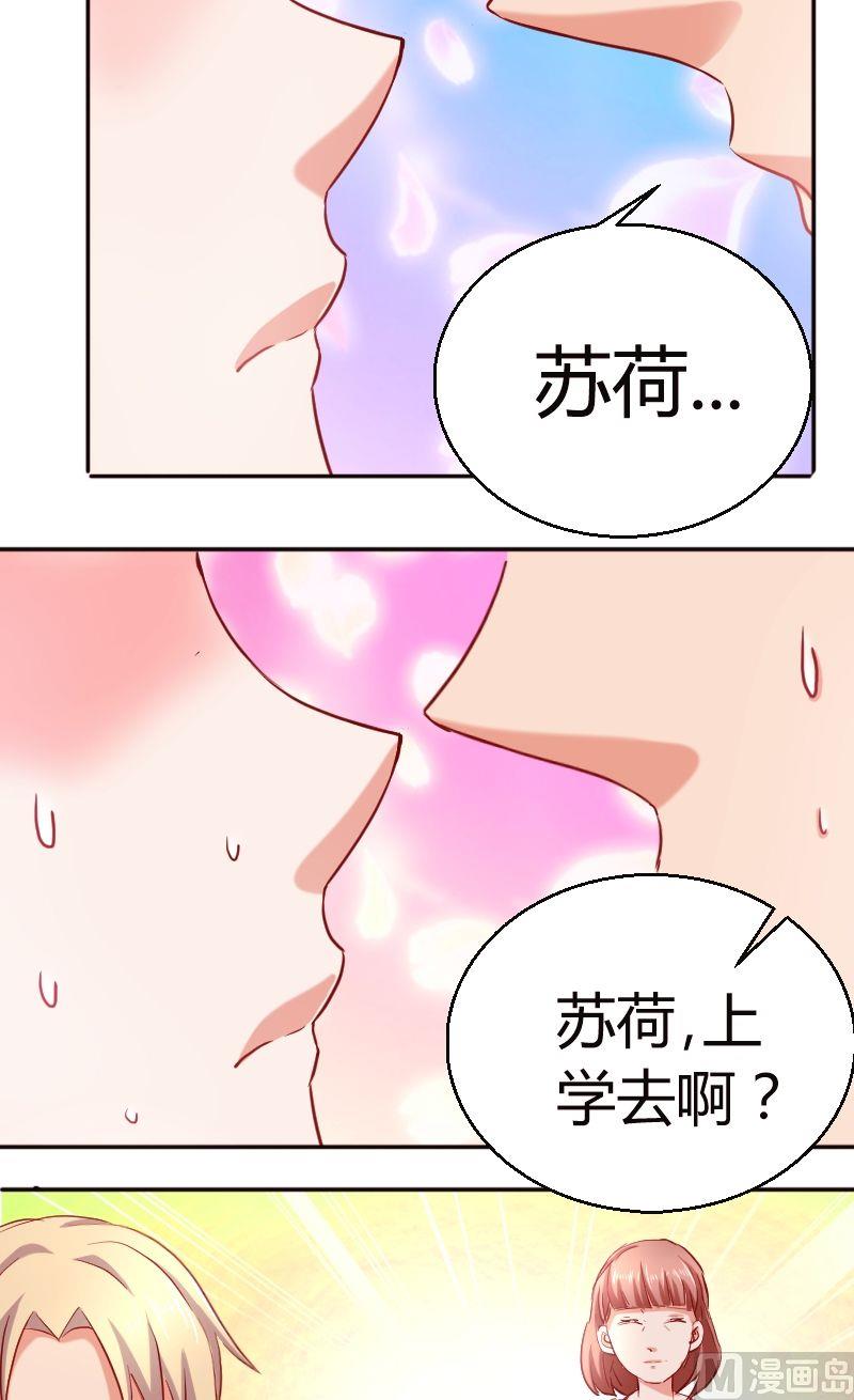 《极品学霸遇上俏皮公主》第45话这是我男同学 第5页