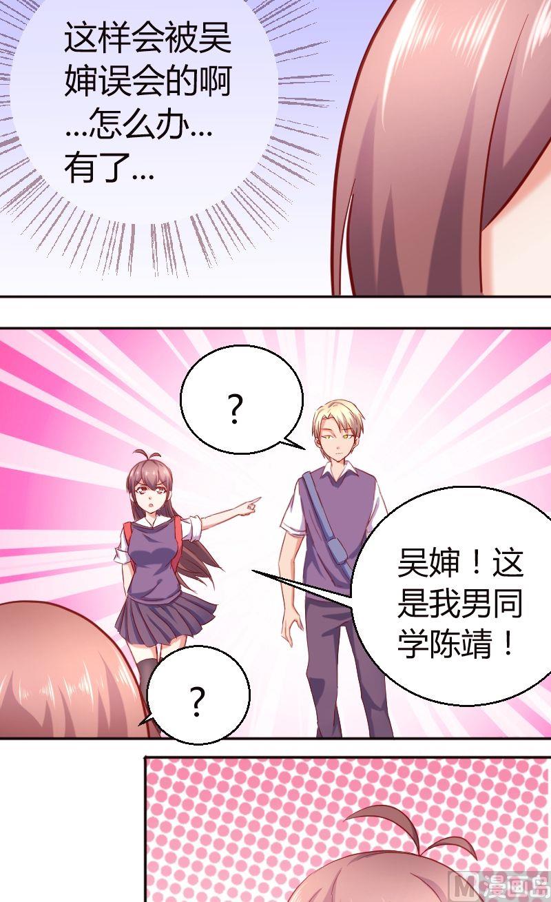 《极品学霸遇上俏皮公主》第45话这是我男同学 第7页
