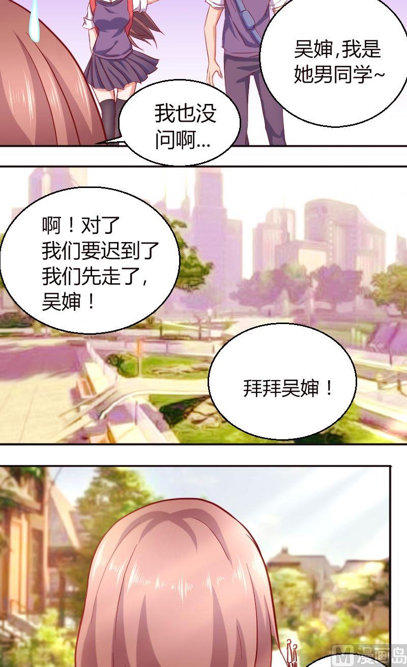 《极品学霸遇上俏皮公主》第45话这是我男同学 第9页