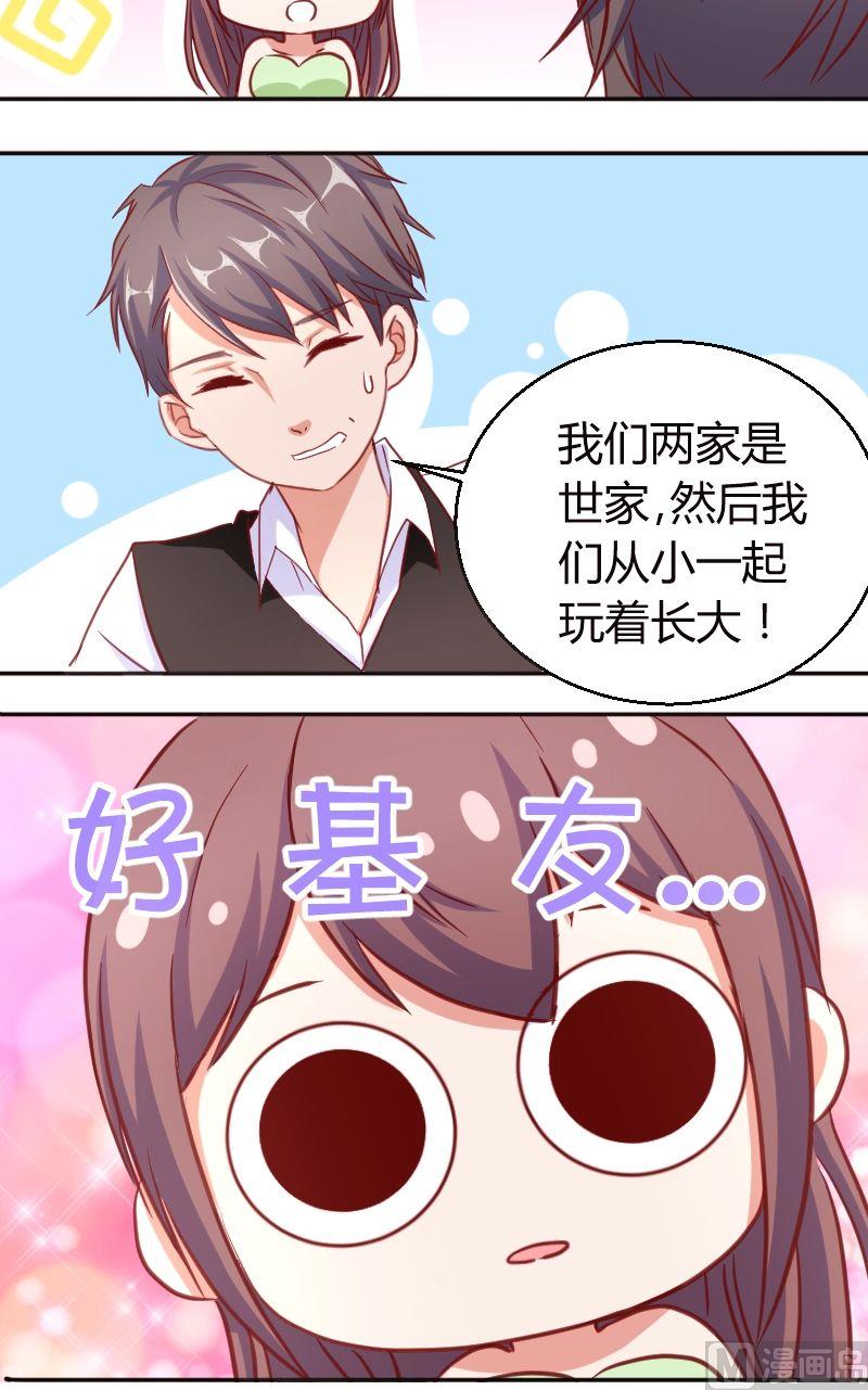 《极品学霸遇上俏皮公主》第51话好基友 第10页