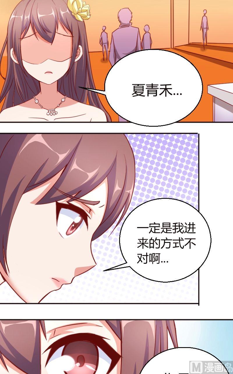 《极品学霸遇上俏皮公主》第51话好基友 第2页