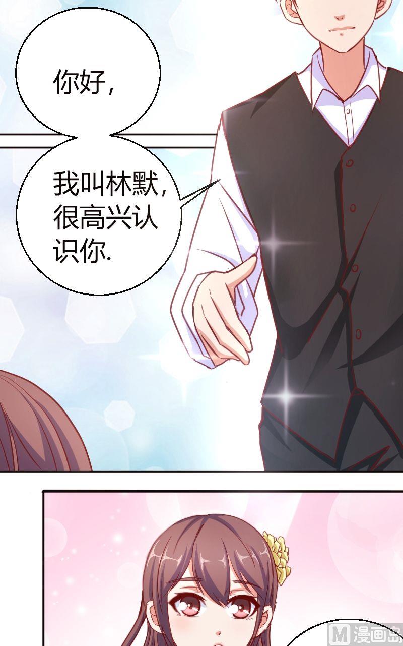 《极品学霸遇上俏皮公主》第51话好基友 第4页