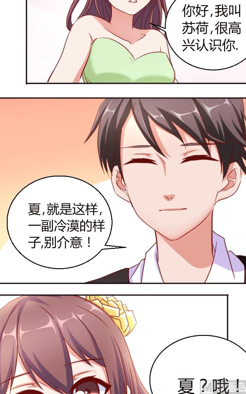《极品学霸遇上俏皮公主》第51话好基友 第5页