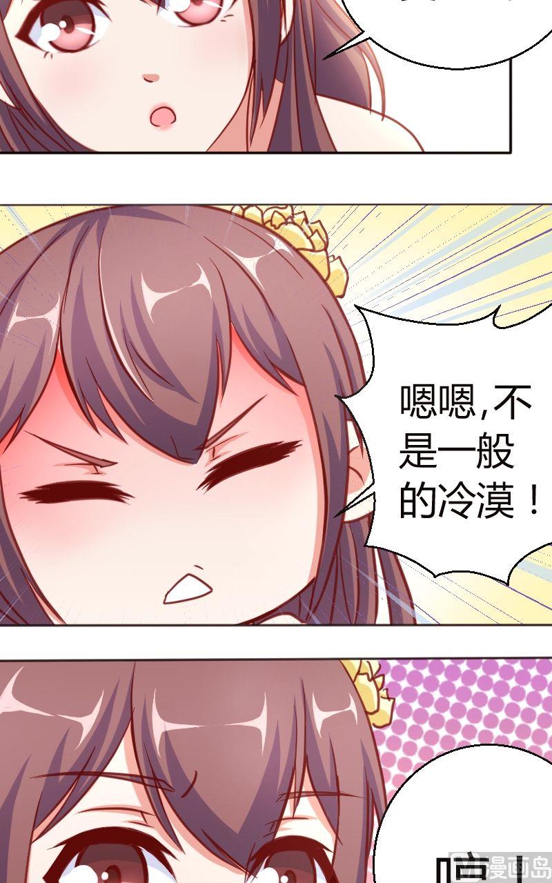 《极品学霸遇上俏皮公主》第51话好基友 第6页