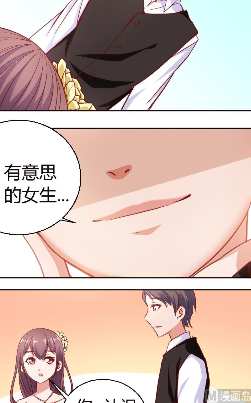 《极品学霸遇上俏皮公主》第51话好基友 第8页