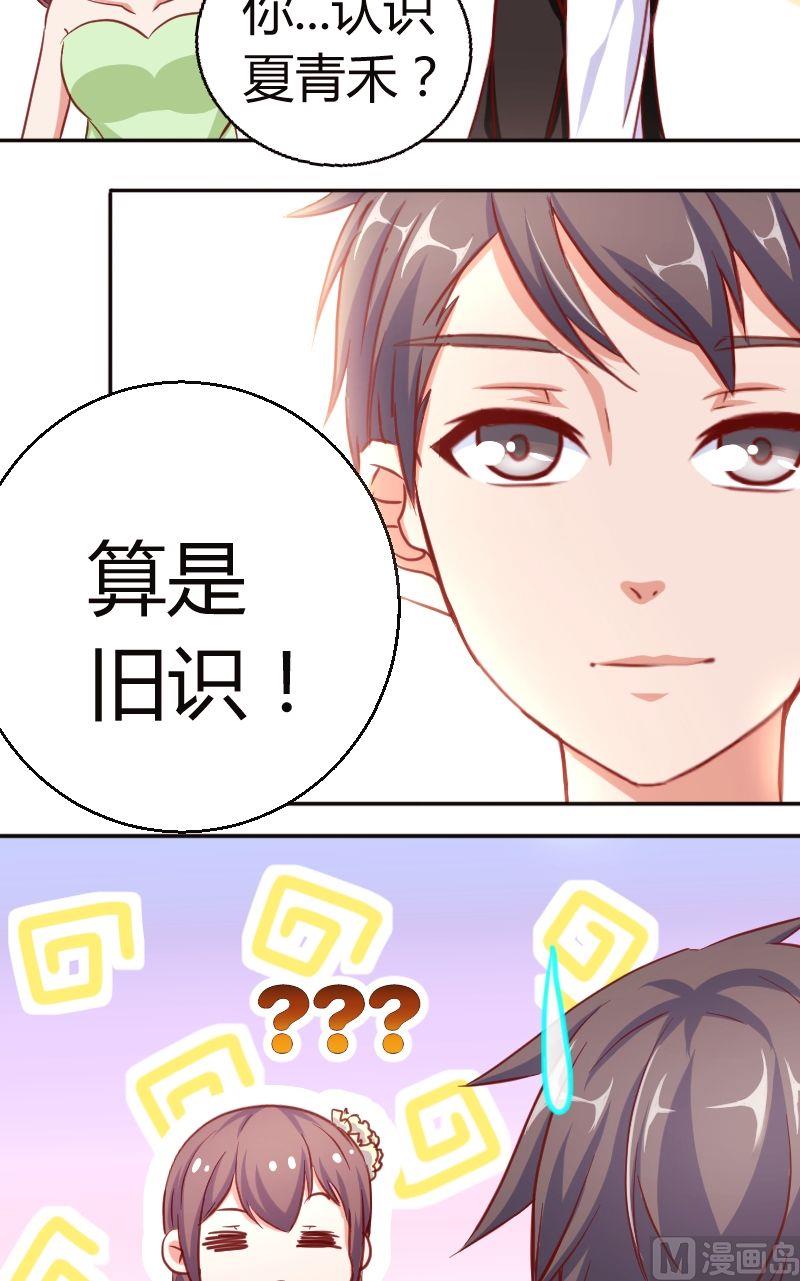 《极品学霸遇上俏皮公主》第51话好基友 第9页
