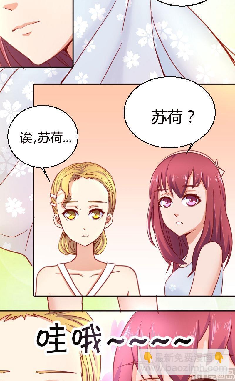 《极品学霸遇上俏皮公主》第49话相遇 第4页