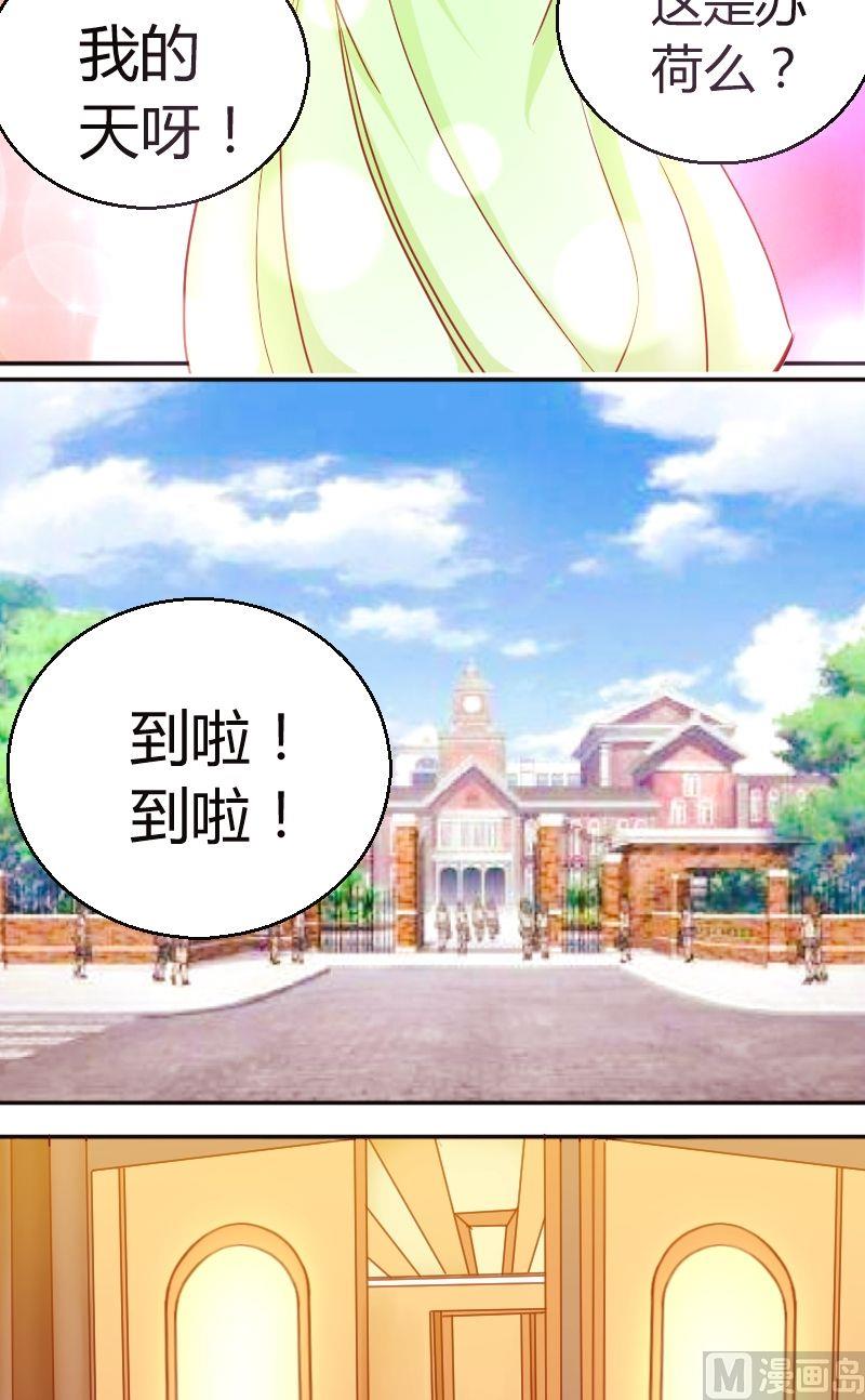 《极品学霸遇上俏皮公主》第49话相遇 第6页