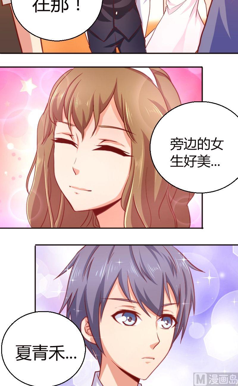 《极品学霸遇上俏皮公主》第49话相遇 第9页