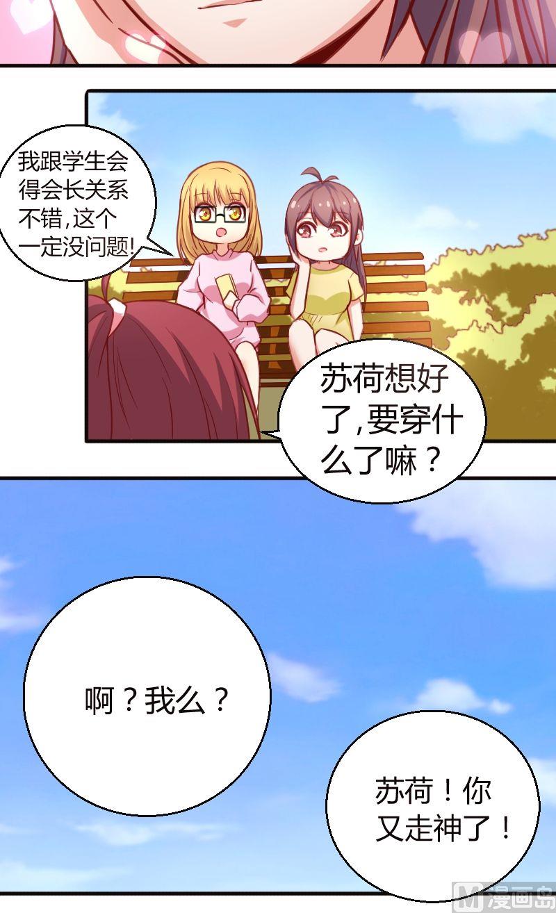 《极品学霸遇上俏皮公主》第48话学习交流会 第10页