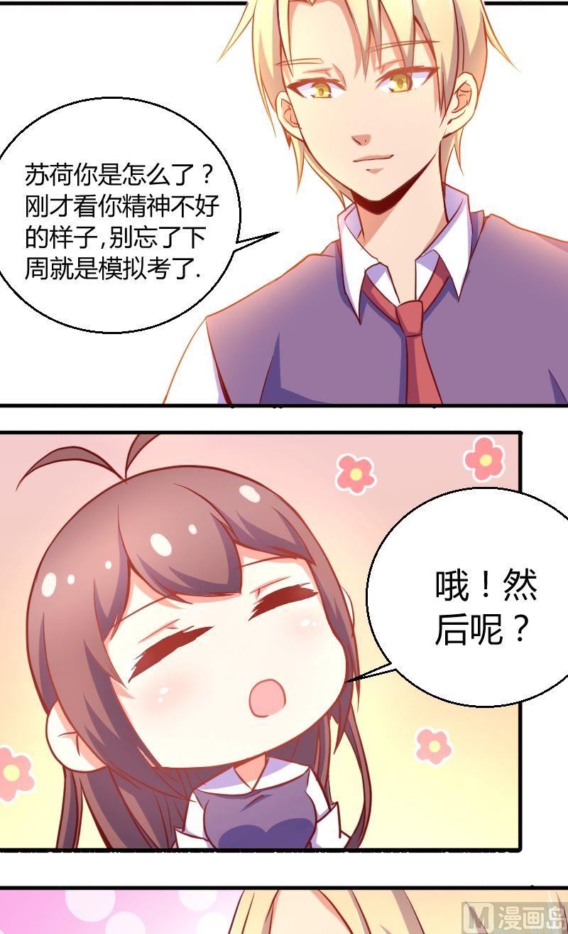 《极品学霸遇上俏皮公主》第48话学习交流会 第2页