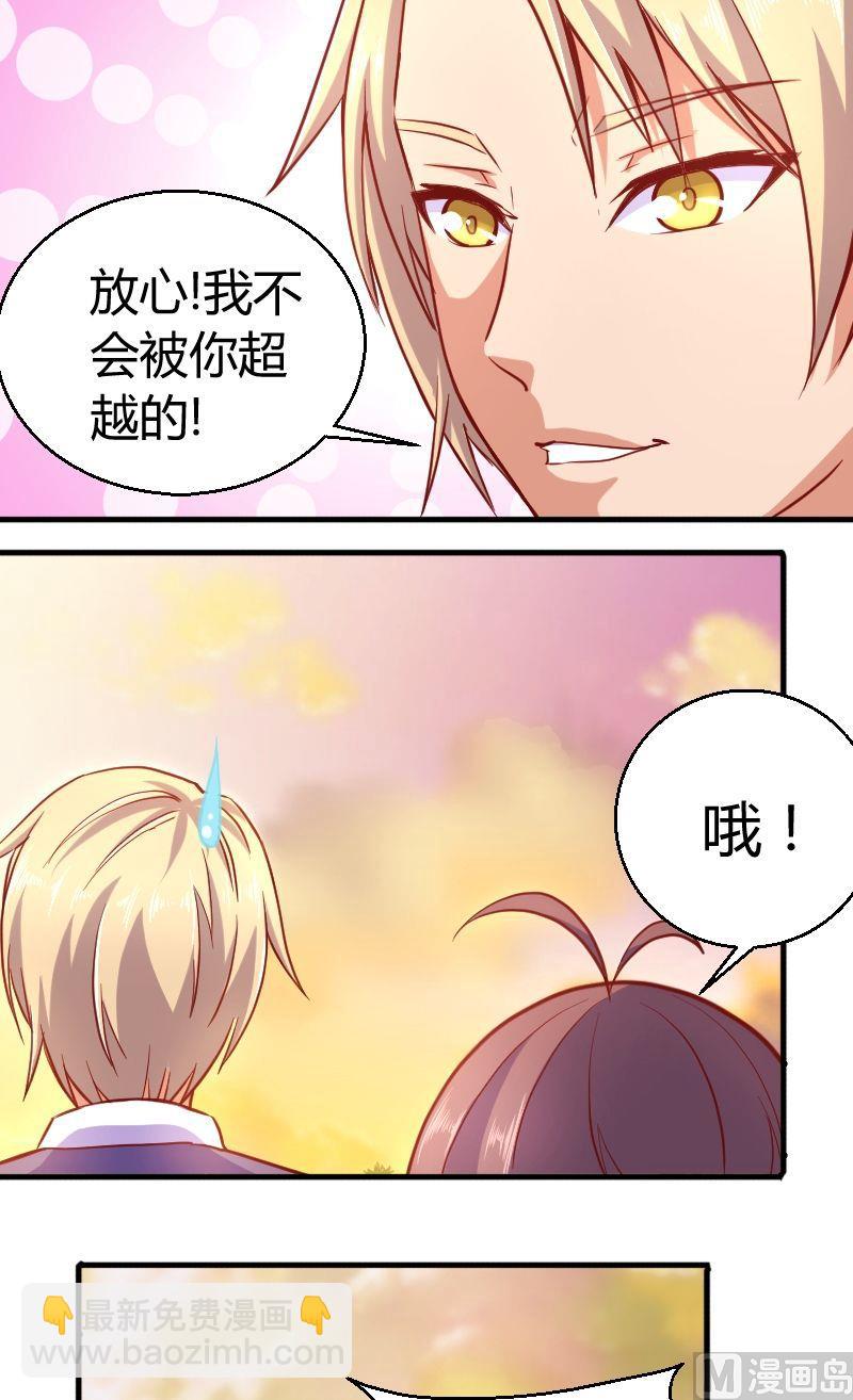《极品学霸遇上俏皮公主》第48话学习交流会 第3页