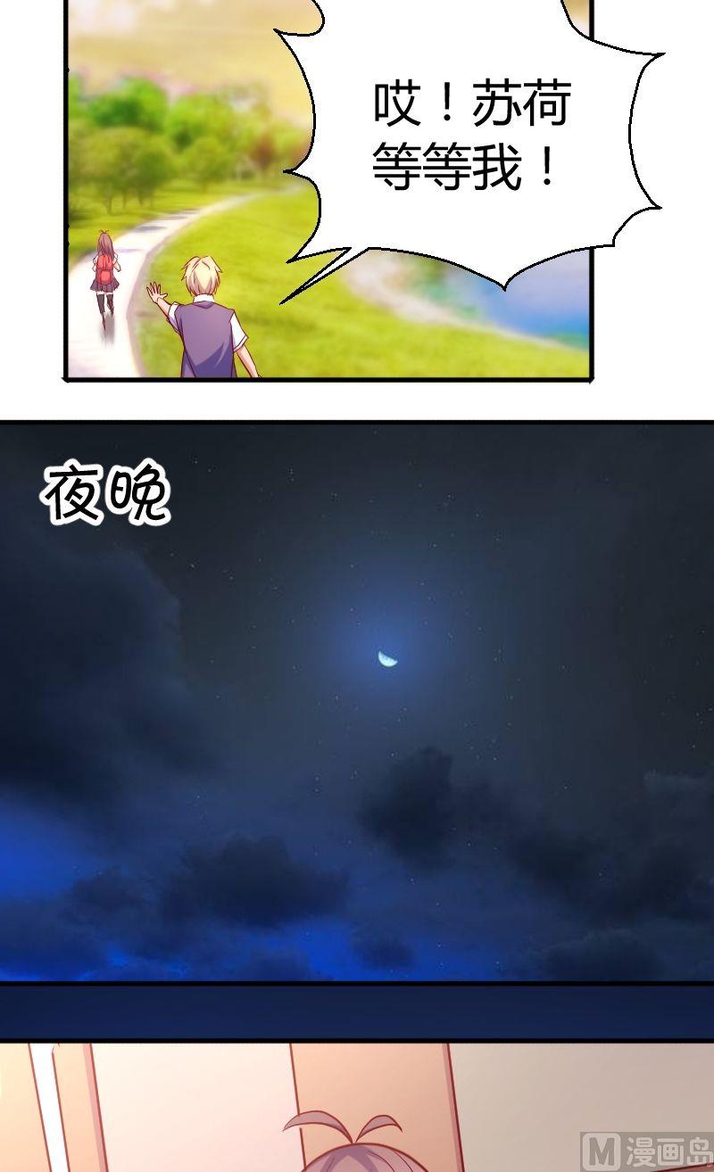 《极品学霸遇上俏皮公主》第48话学习交流会 第4页