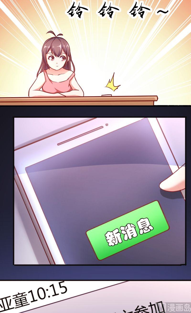 《极品学霸遇上俏皮公主》第48话学习交流会 第6页