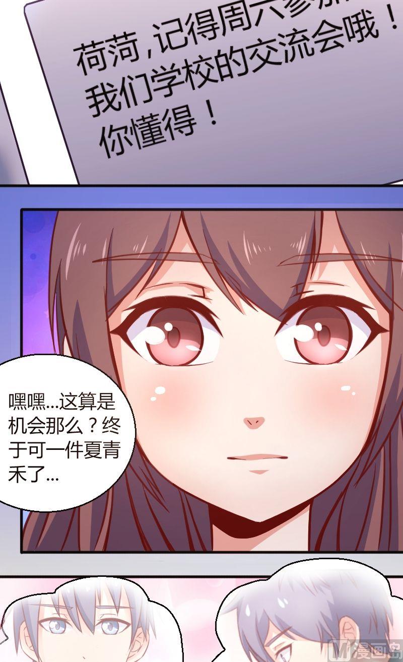 《极品学霸遇上俏皮公主》第48话学习交流会 第7页