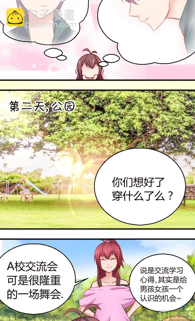 《极品学霸遇上俏皮公主》第48话学习交流会 第8页