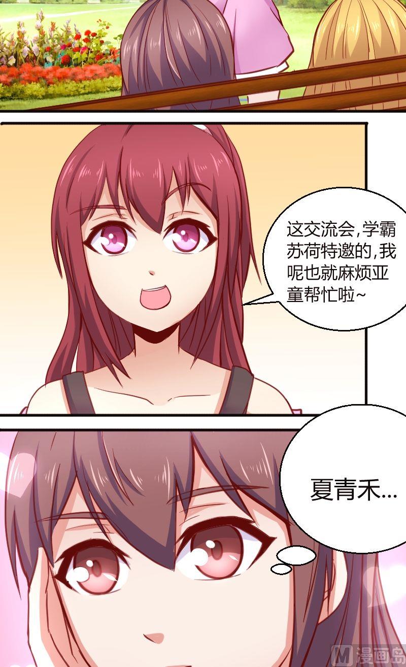 《极品学霸遇上俏皮公主》第48话学习交流会 第9页