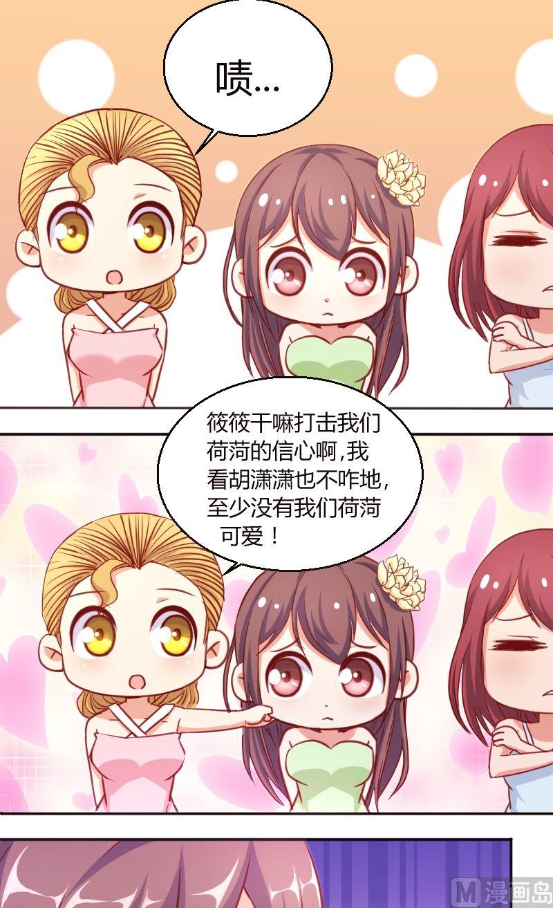 《极品学霸遇上俏皮公主》第50话爱慕者 第2页