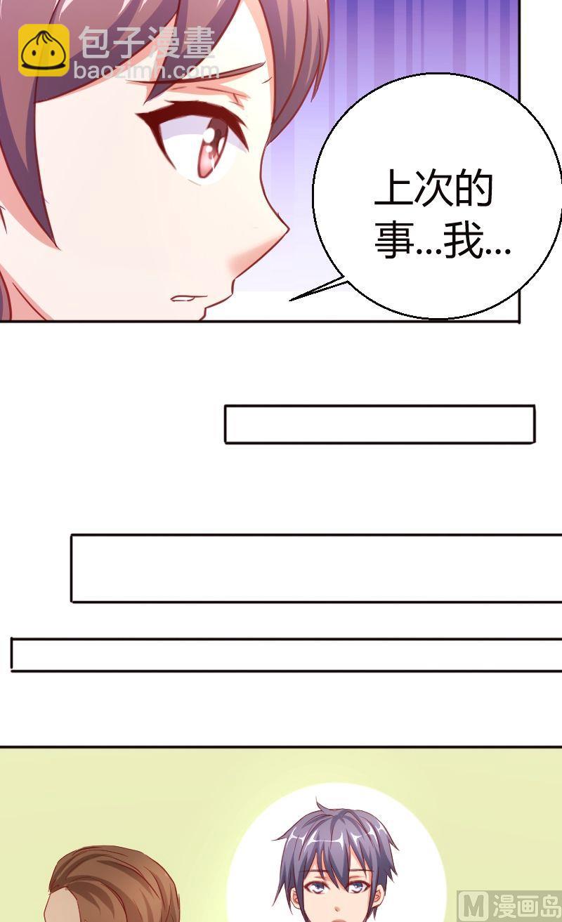 《极品学霸遇上俏皮公主》第50话爱慕者 第3页