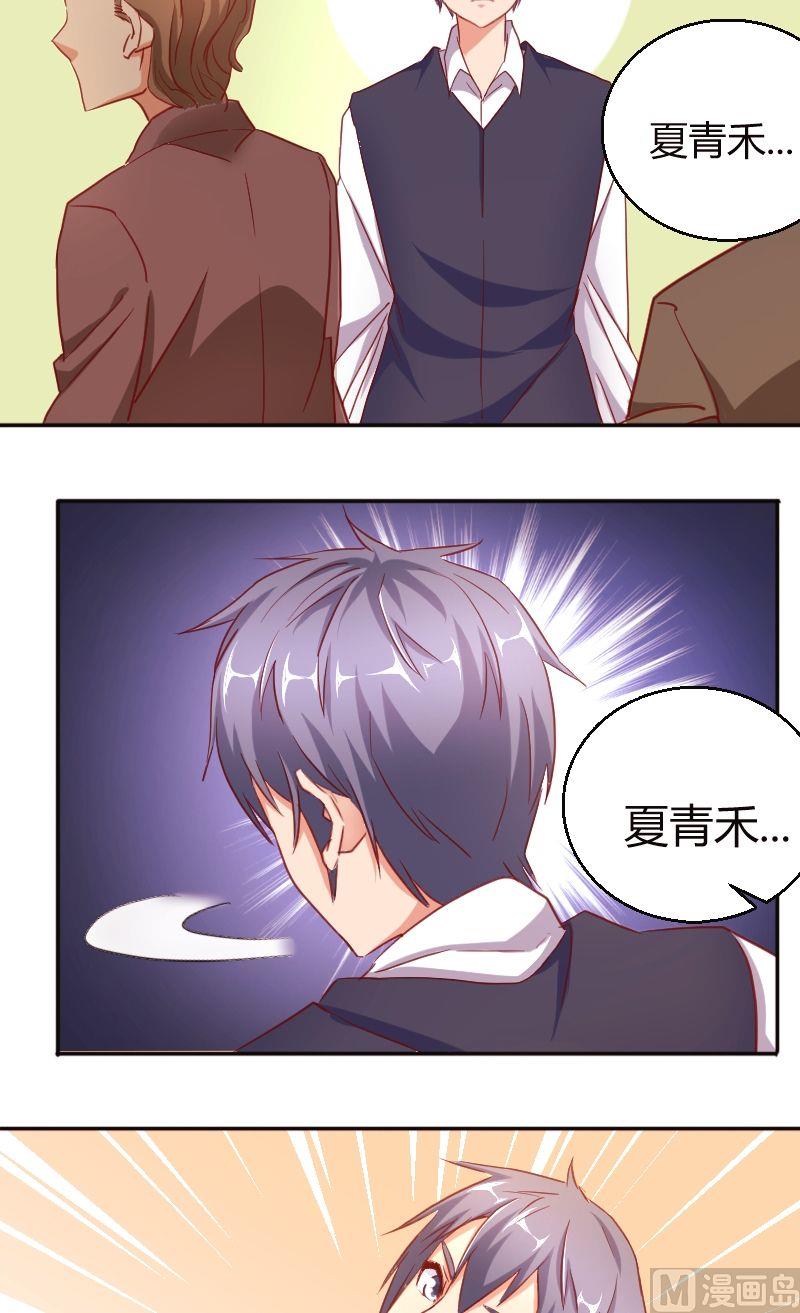 《极品学霸遇上俏皮公主》第50话爱慕者 第4页