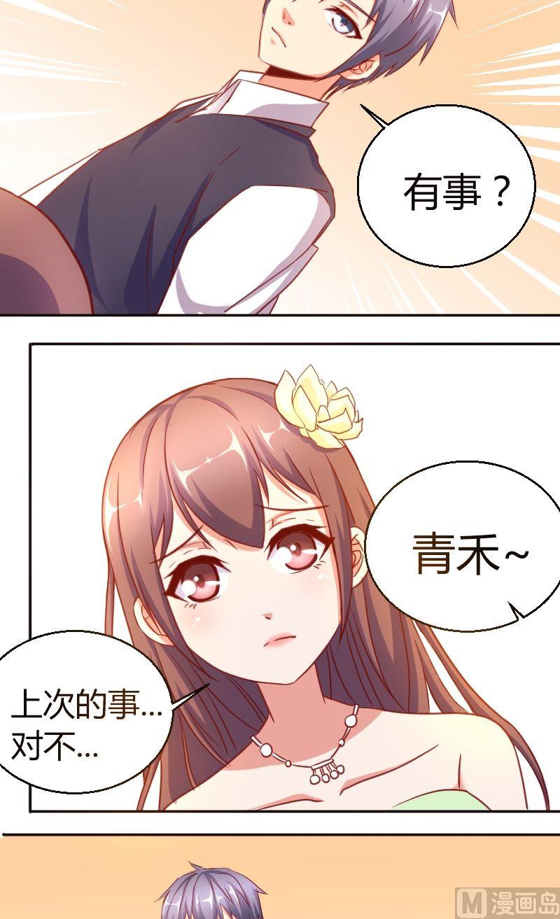 《极品学霸遇上俏皮公主》第50话爱慕者 第5页