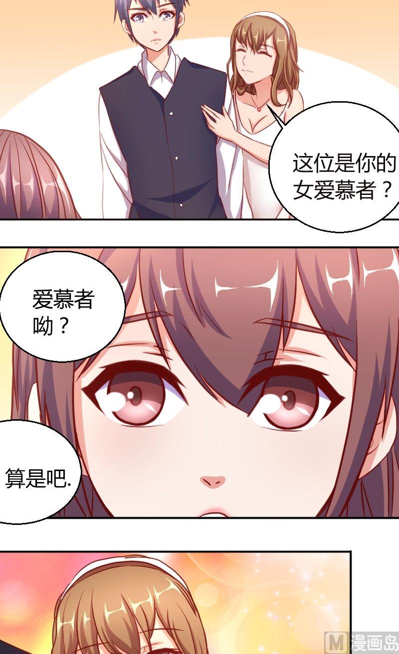 《极品学霸遇上俏皮公主》第50话爱慕者 第6页