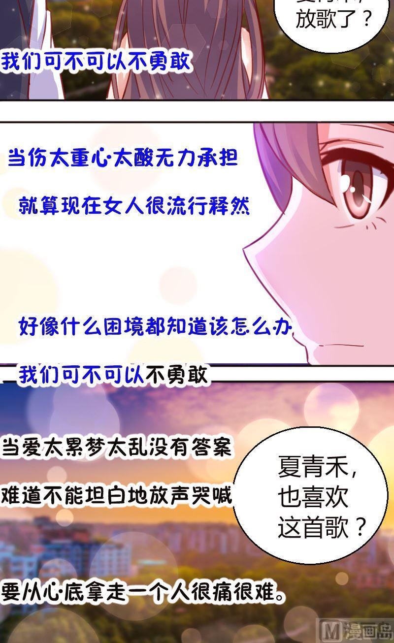《极品学霸遇上俏皮公主》第55话学霸特权区域 第10页