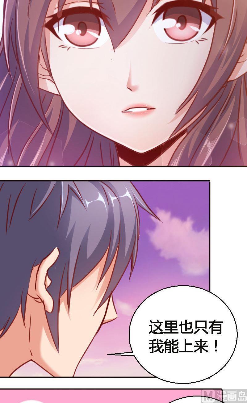 《极品学霸遇上俏皮公主》第55话学霸特权区域 第6页
