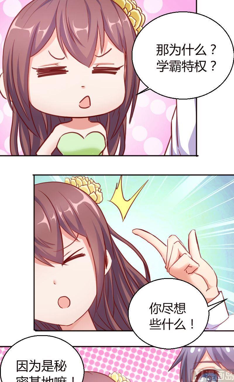 《极品学霸遇上俏皮公主》第55话学霸特权区域 第8页