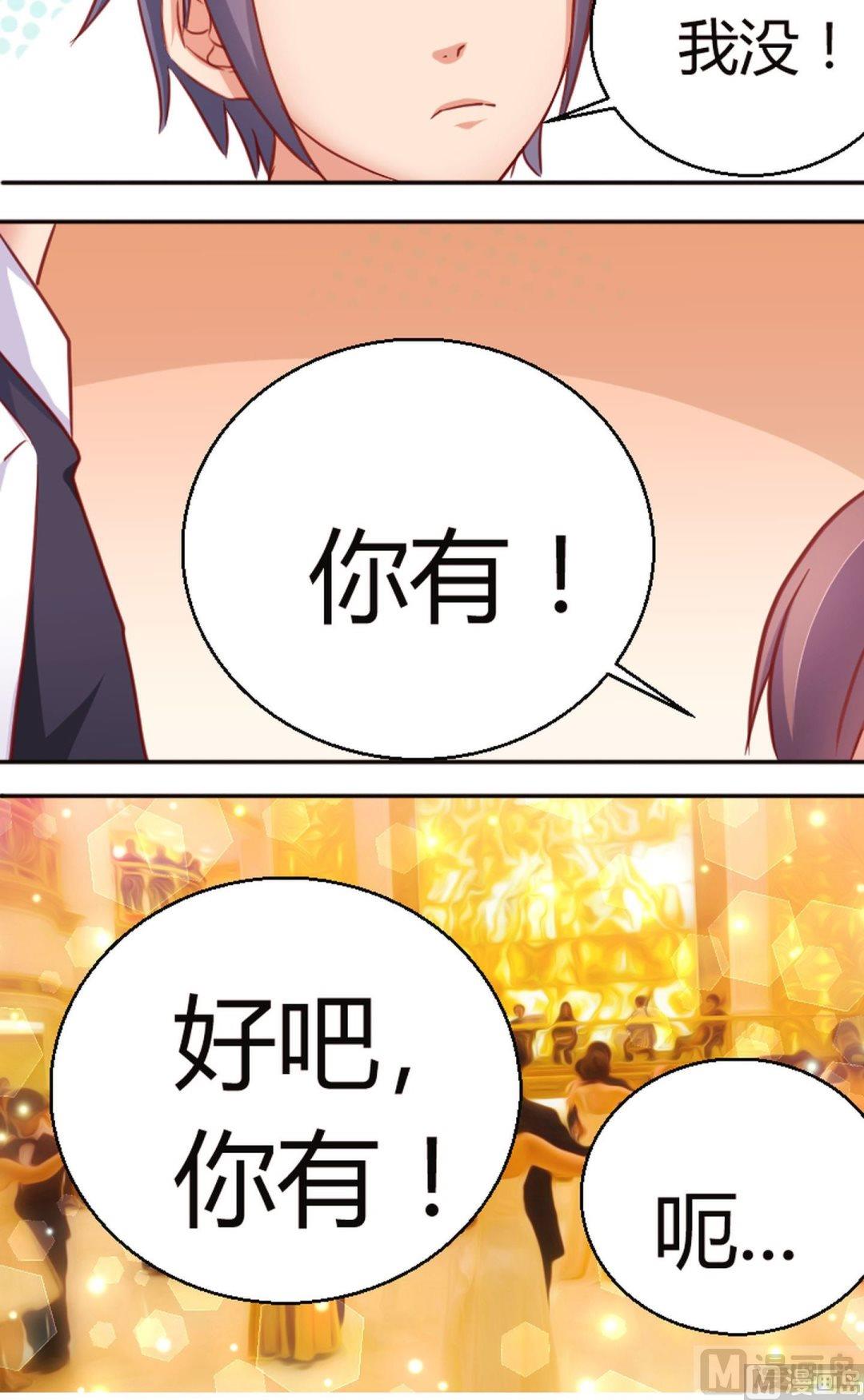 《极品学霸遇上俏皮公主》第54话不是对手 第10页