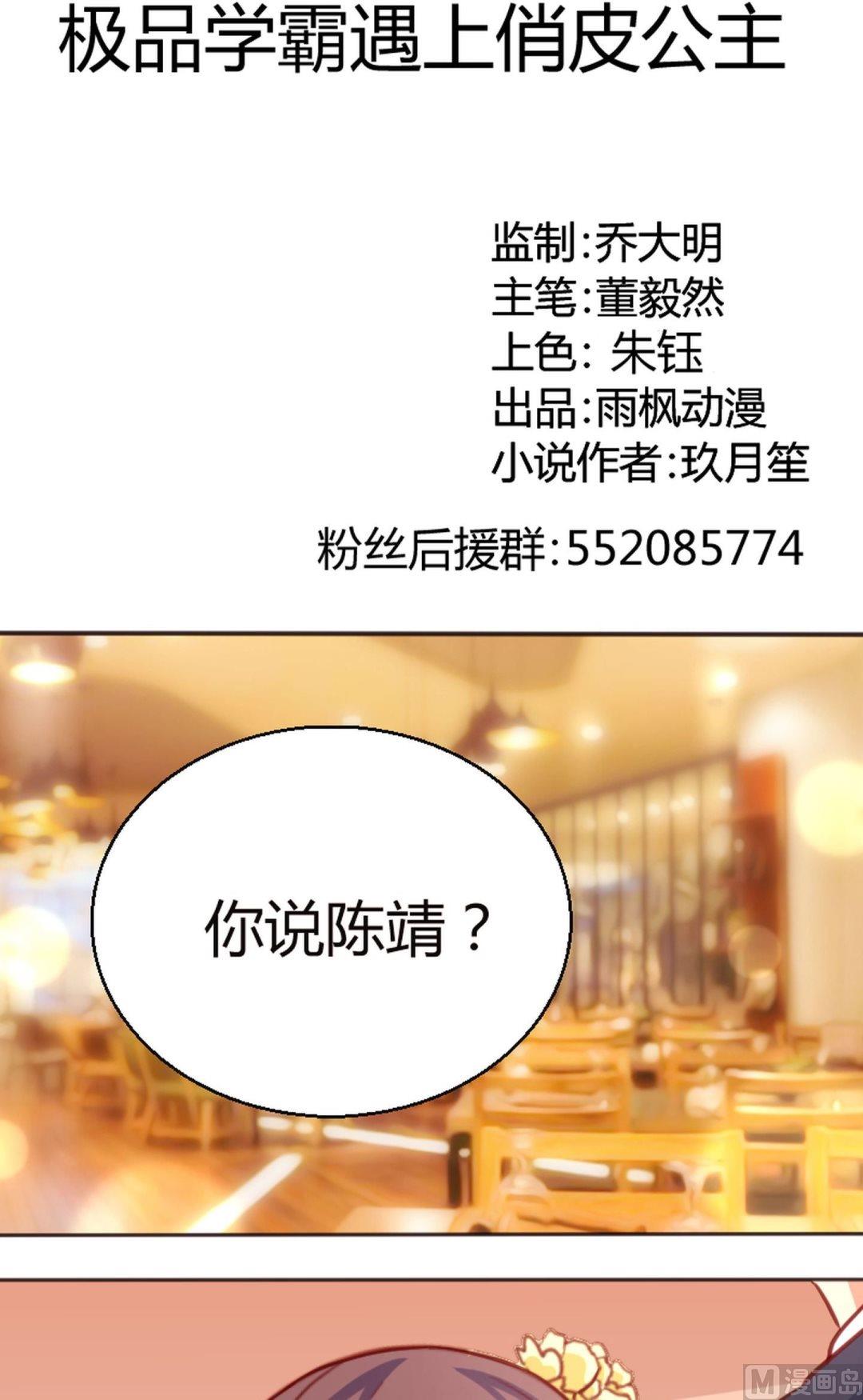 《极品学霸遇上俏皮公主》第54话不是对手 第1页